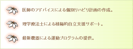 リハビリ３つの目的